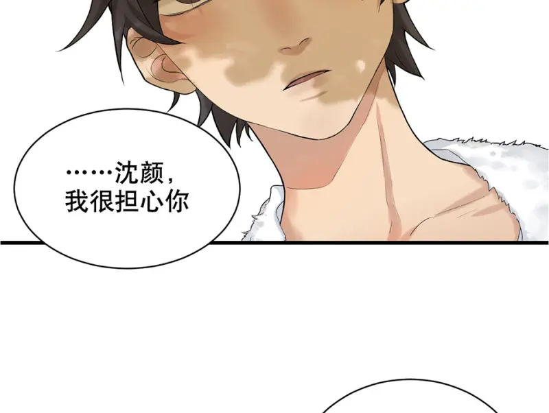 鉴别之瞳·四 第79页