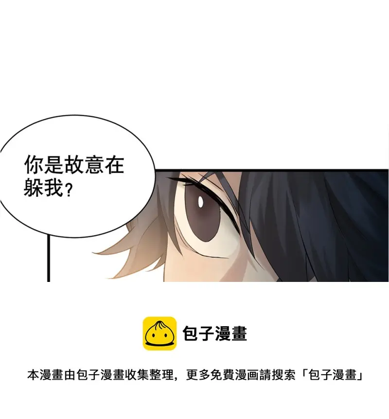 鉴别之瞳·四 第81页