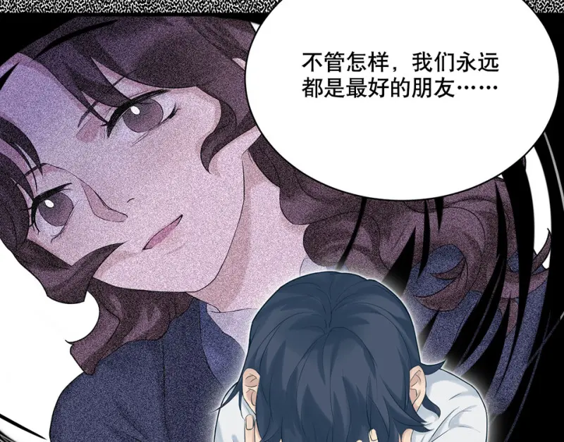 鉴别之瞳·四 第100页