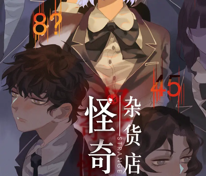 鉴别之瞳·三 第2页