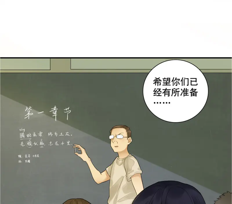 鉴别之瞳·三 第7页