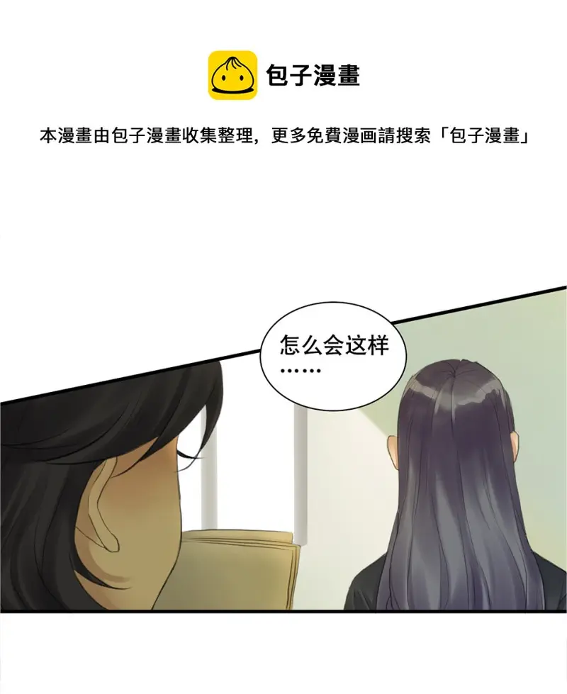 鉴别之瞳·三 第11页