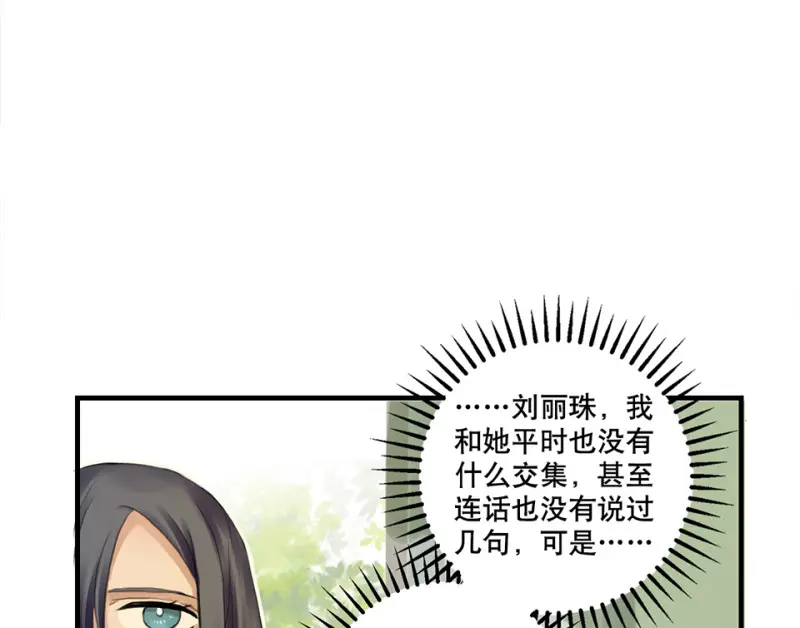 鉴别之瞳·三 第12页