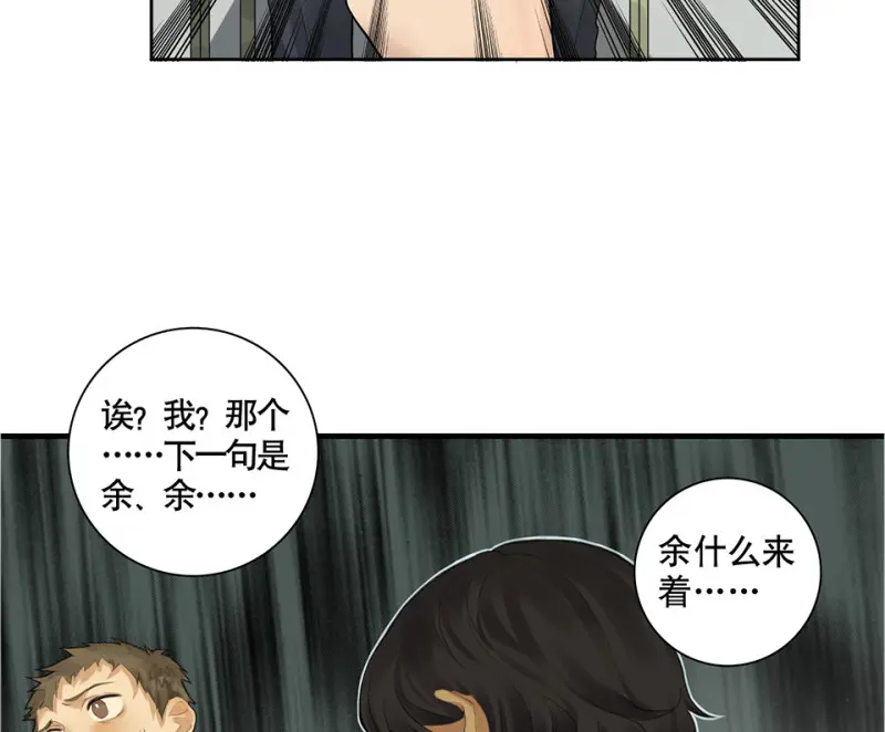 鉴别之瞳·三 第23页