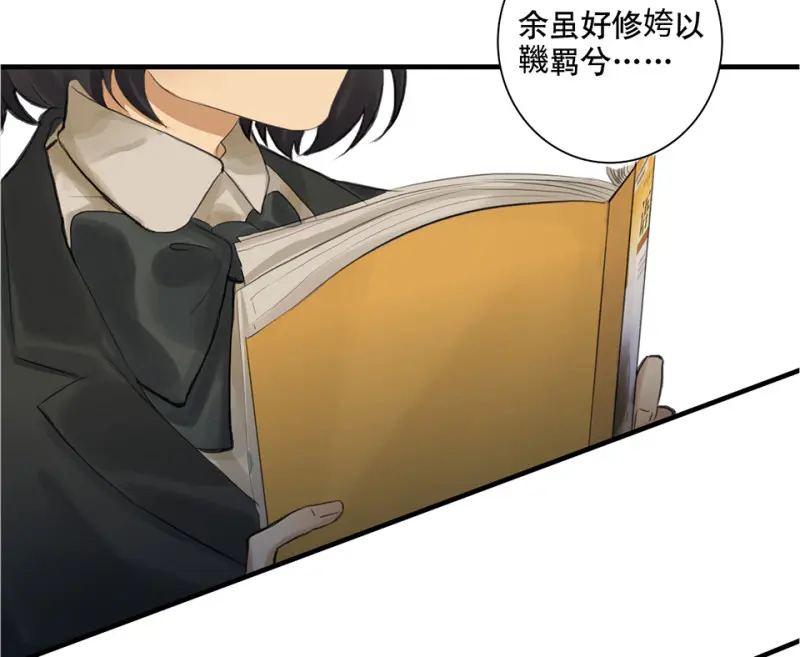 鉴别之瞳·三 第25页