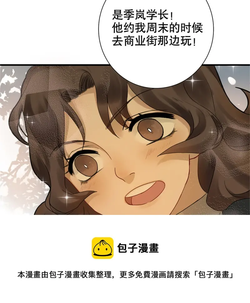 鉴别之瞳·三 第41页