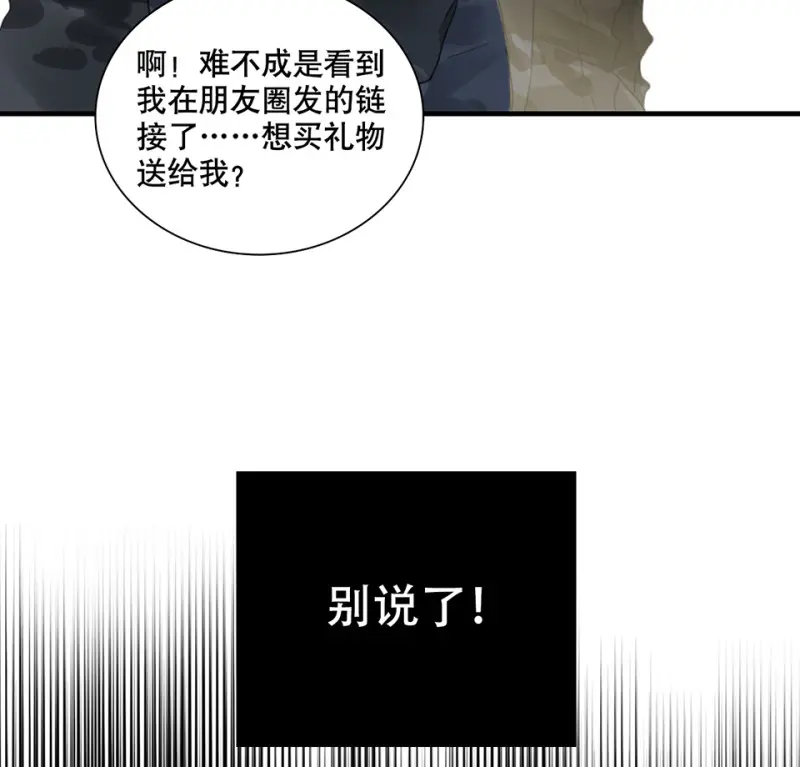 鉴别之瞳·三 第48页