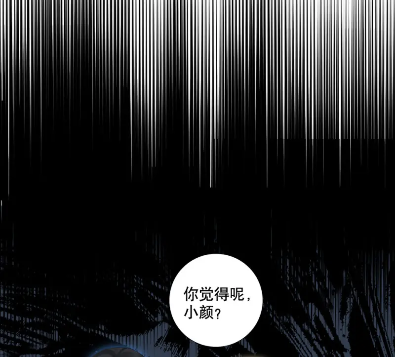 鉴别之瞳·三 第49页