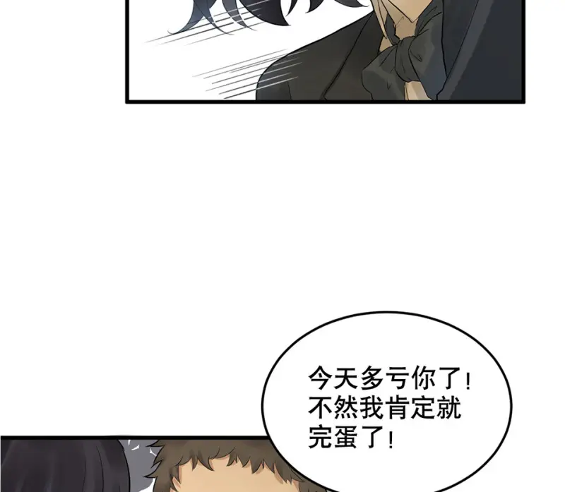 鉴别之瞳·三 第59页