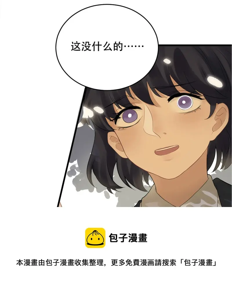 鉴别之瞳·三 第61页