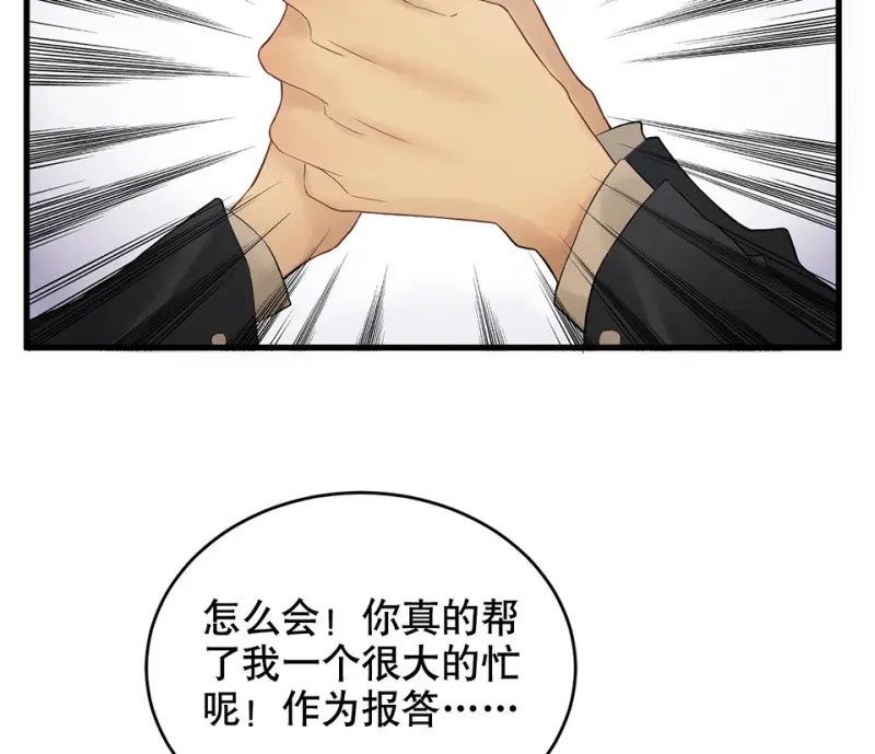 鉴别之瞳·三 第63页