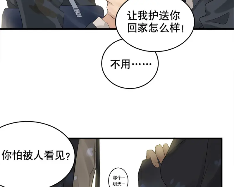 鉴别之瞳·三 第65页