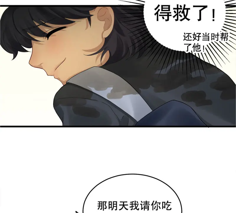鉴别之瞳·三 第67页
