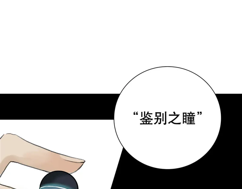 鉴别之瞳·二 第7页