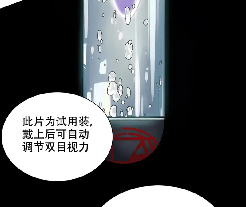 鉴别之瞳·二 第9页
