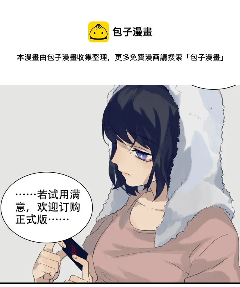 鉴别之瞳·二 第11页