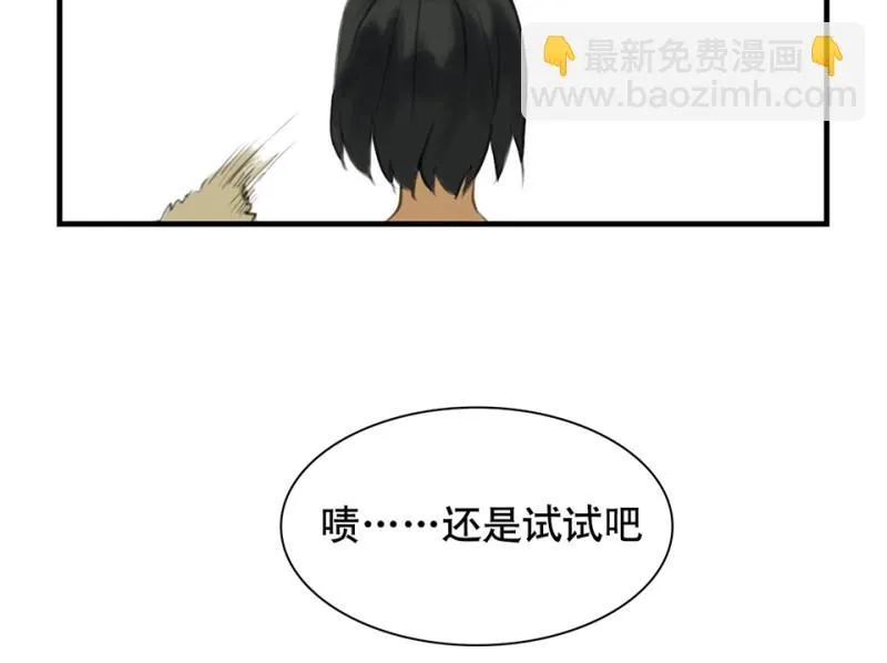 鉴别之瞳·二 第17页