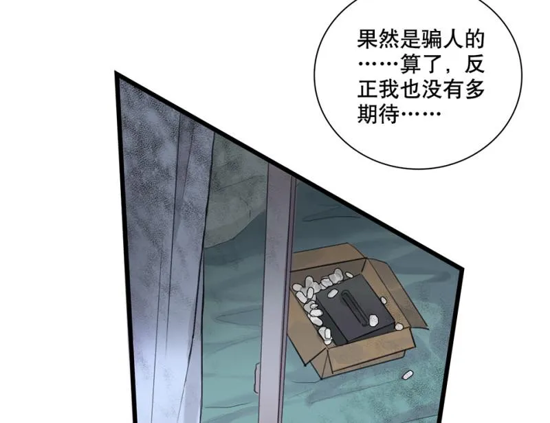 鉴别之瞳·二 第22页