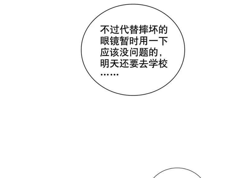 鉴别之瞳·二 第24页