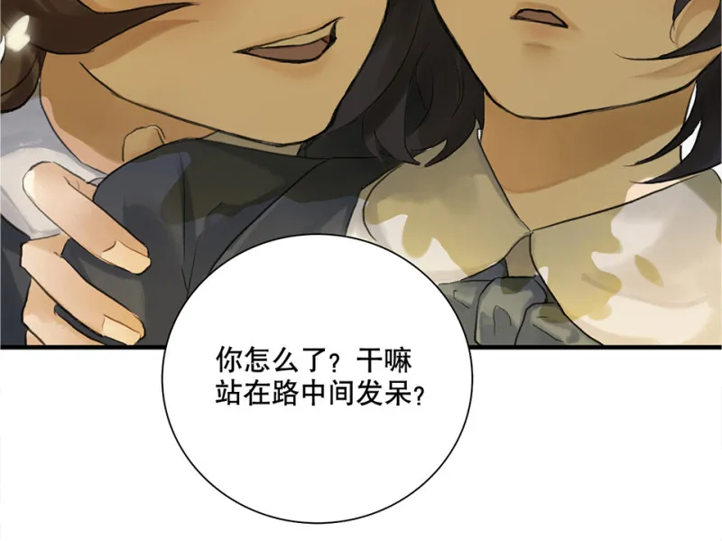 鉴别之瞳·二 第46页