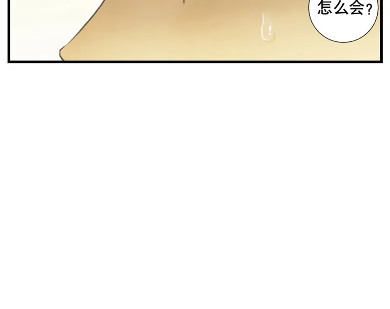 鉴别之瞳·二 第53页
