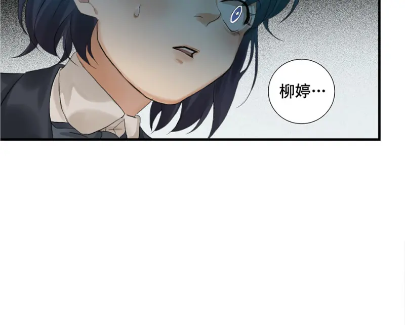 鉴别之瞳·二 第57页