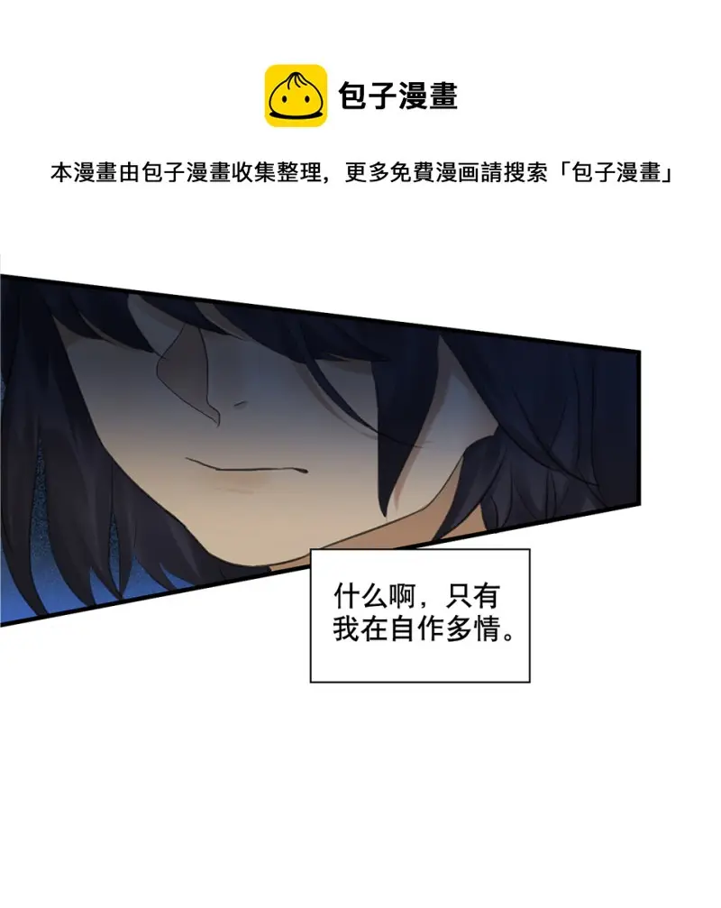 鉴别之瞳·二 第61页