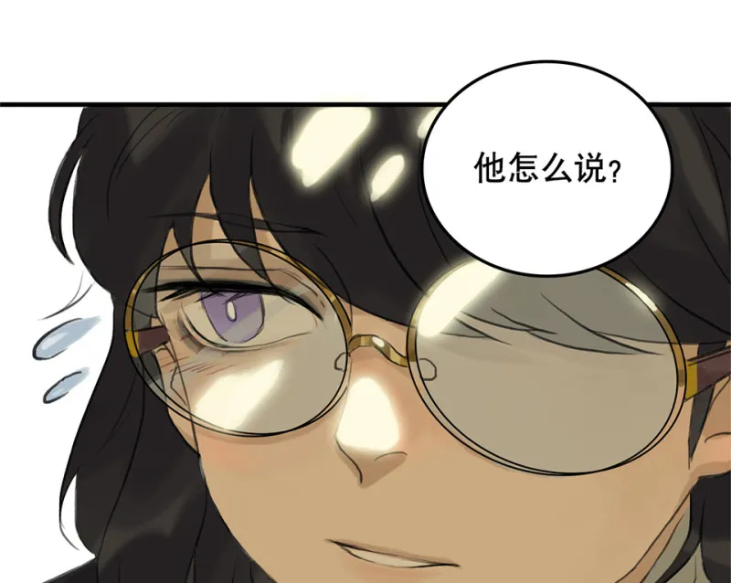 鉴别之瞳·一 第36页