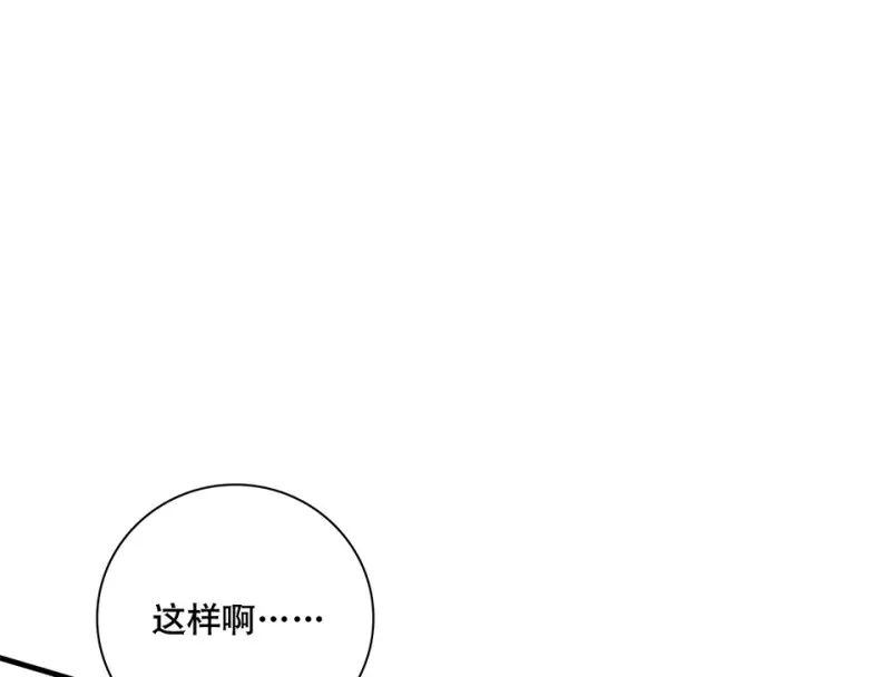 鉴别之瞳·一 第43页