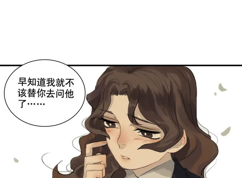 鉴别之瞳·一 第48页