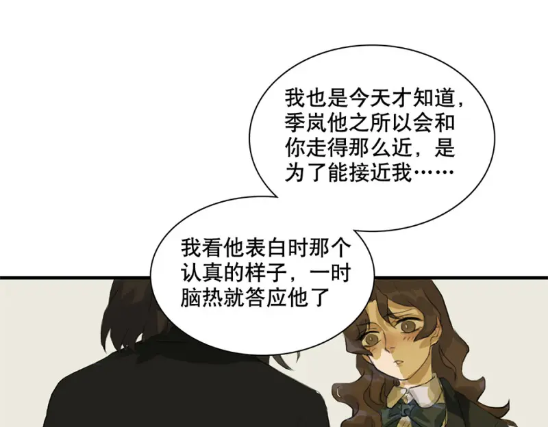鉴别之瞳·一 第53页