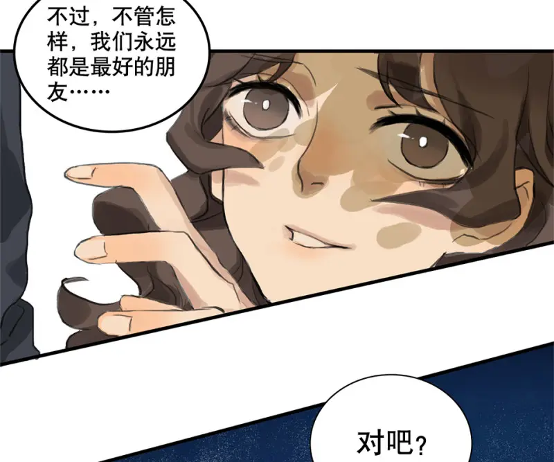 鉴别之瞳·一 第55页