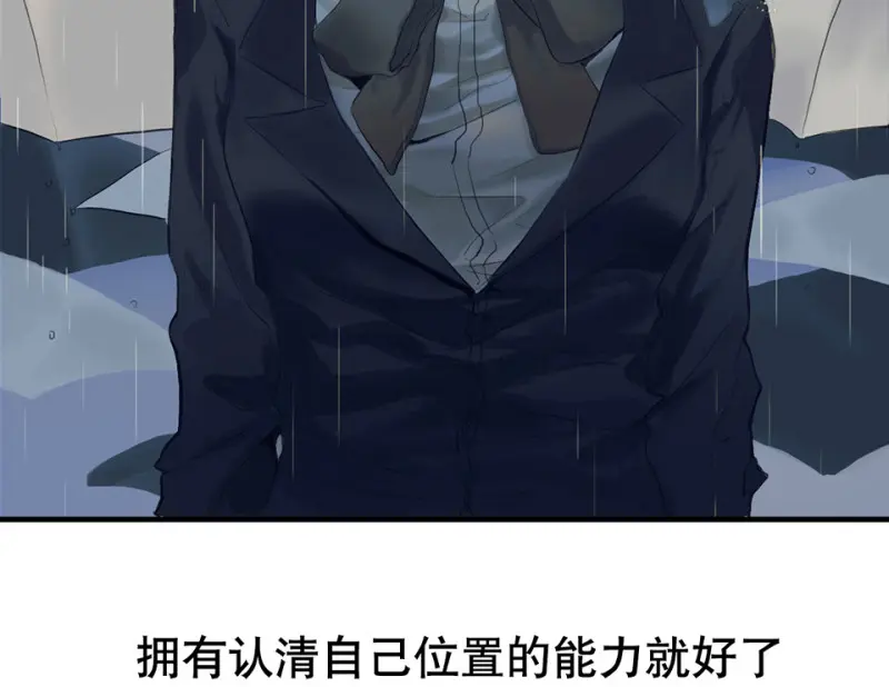 鉴别之瞳·一 第68页