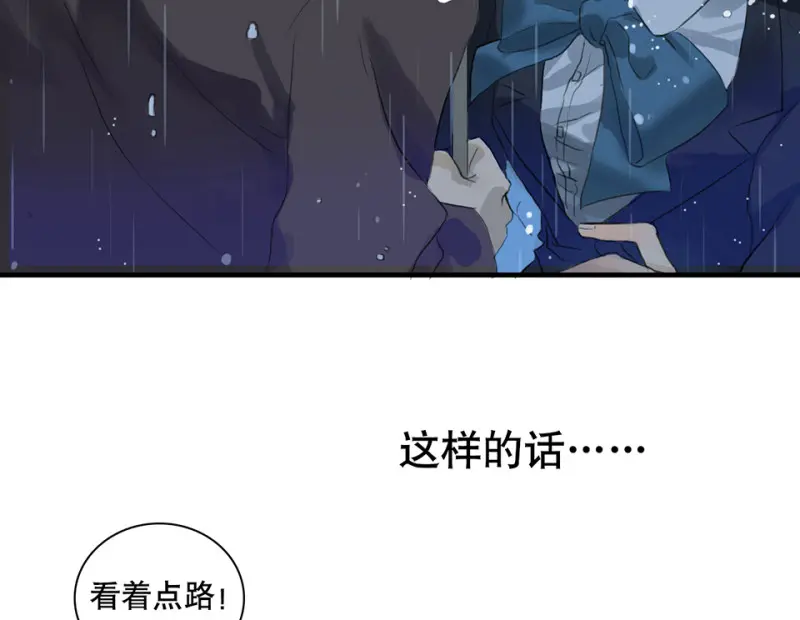 鉴别之瞳·一 第79页