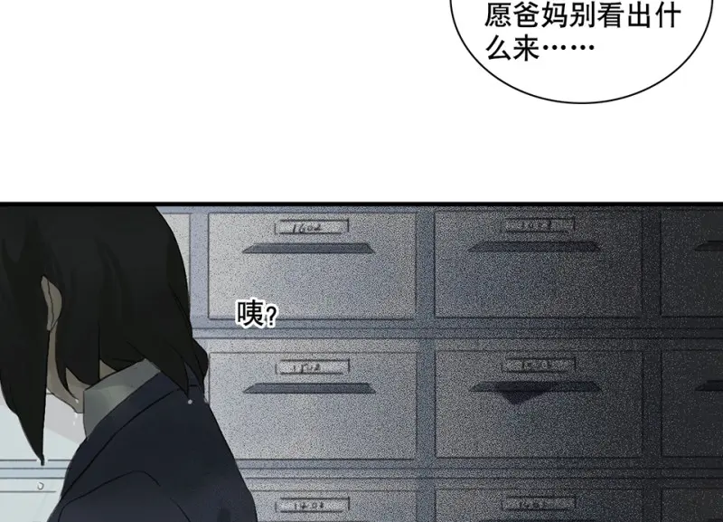 鉴别之瞳·一 第95页