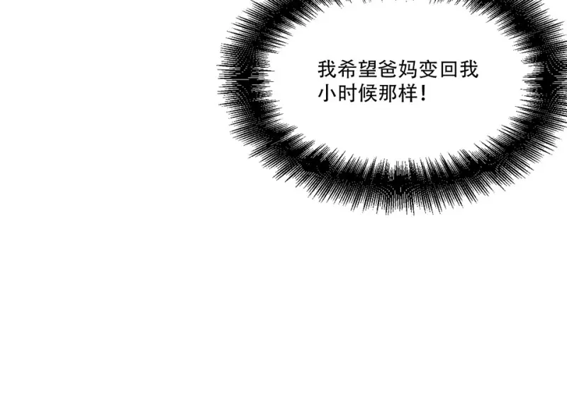 随心父母·三 第39页