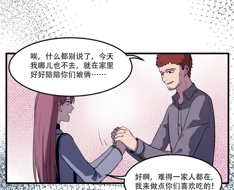 随心父母·三 第54页