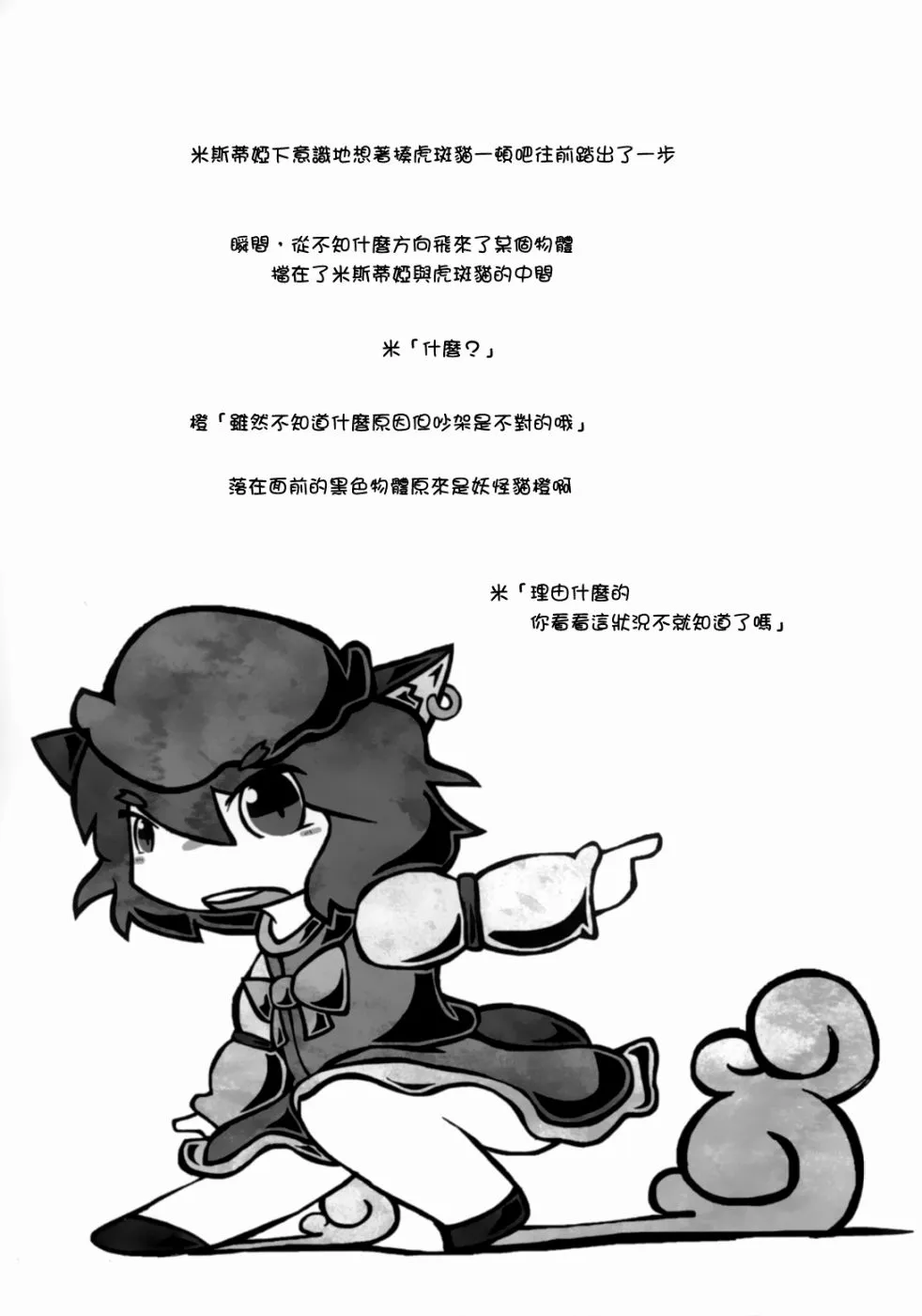猫饭 第12页
