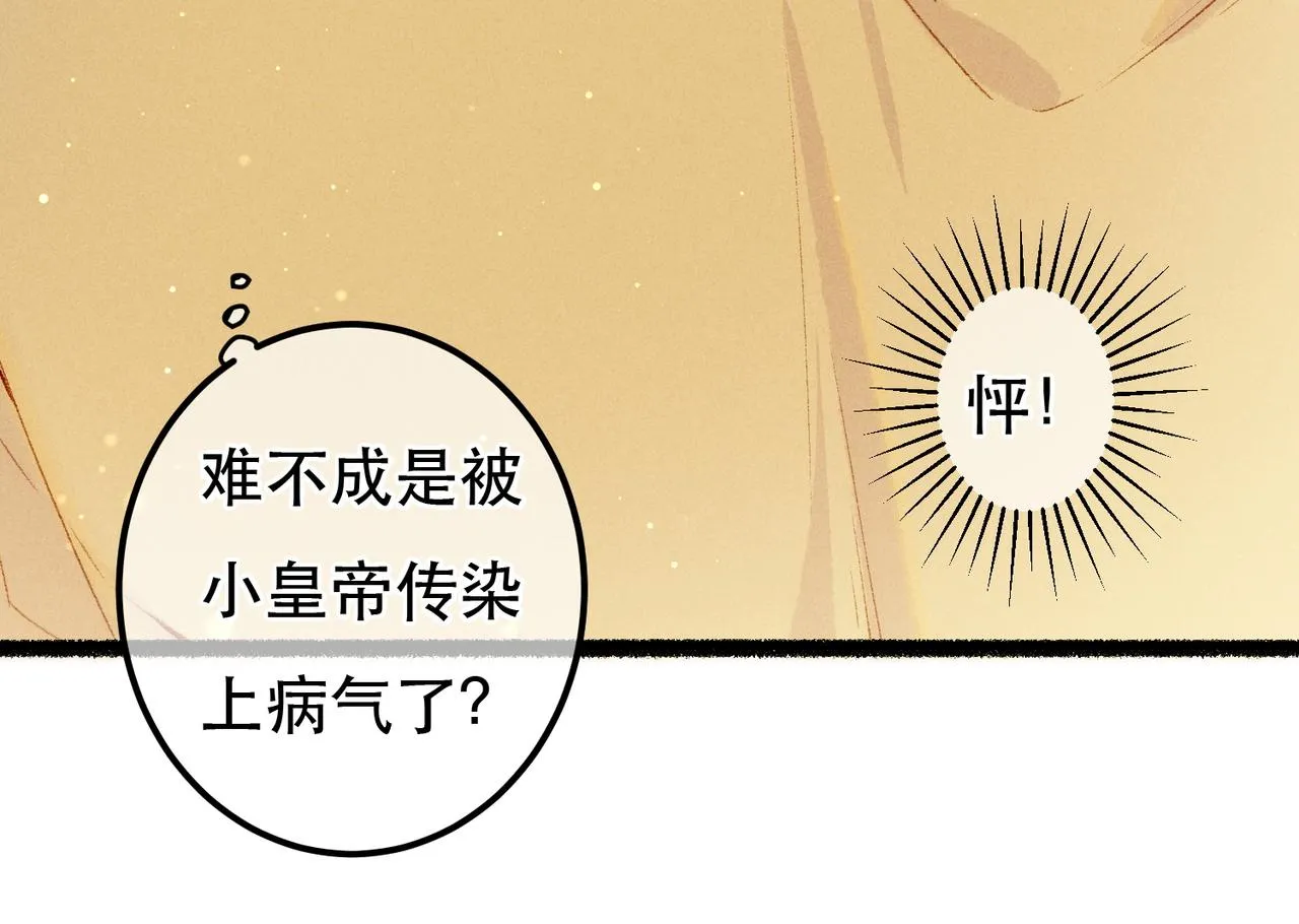 第62话 薛远做了什么？ 第14页