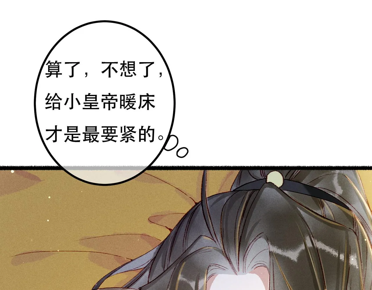 第62话 薛远做了什么？ 第15页