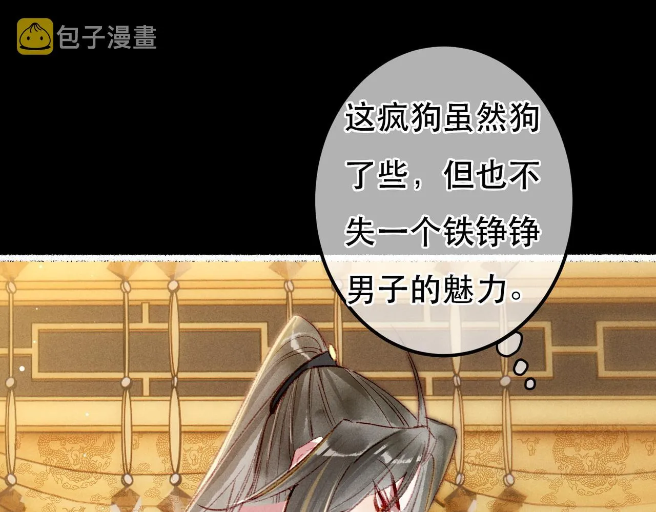 第62话 薛远做了什么？ 第28页