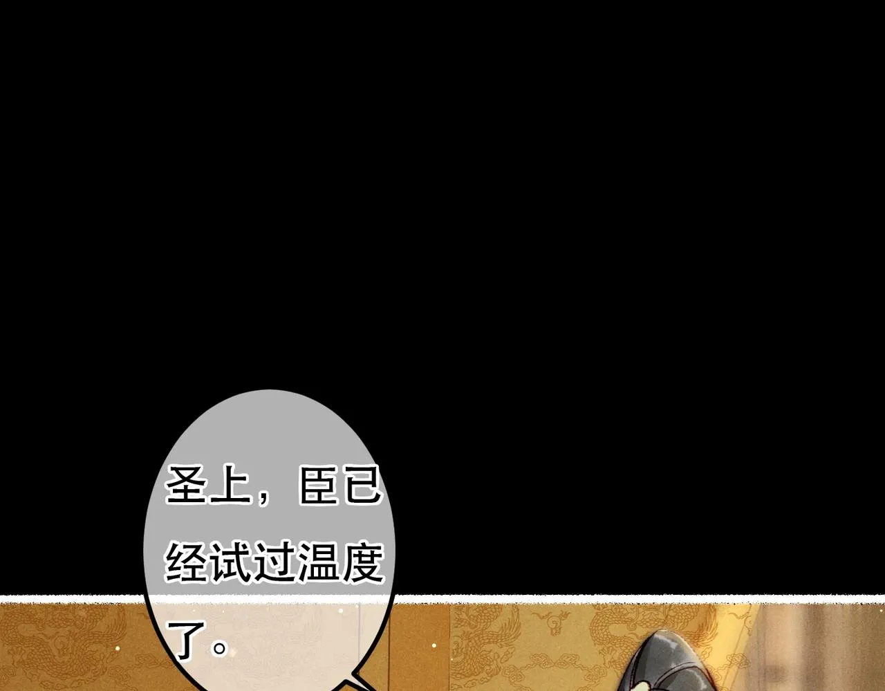 第62话 薛远做了什么？ 第31页