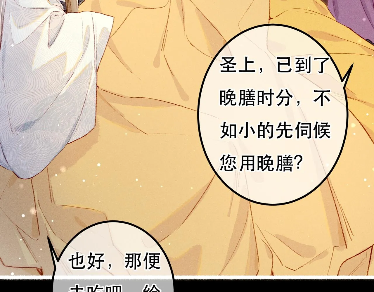 第62话 薛远做了什么？ 第74页