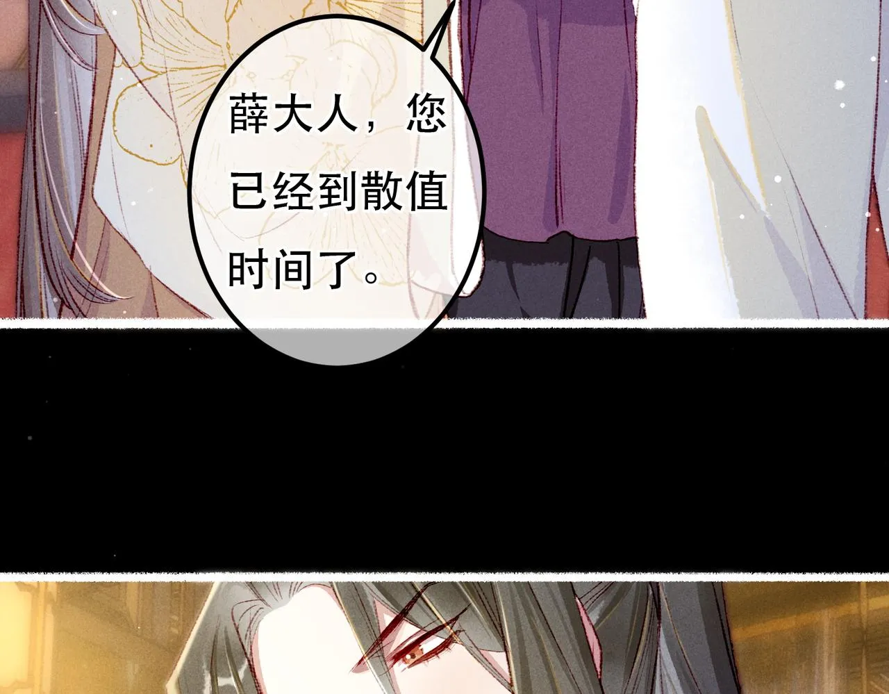 第62话 薛远做了什么？ 第79页