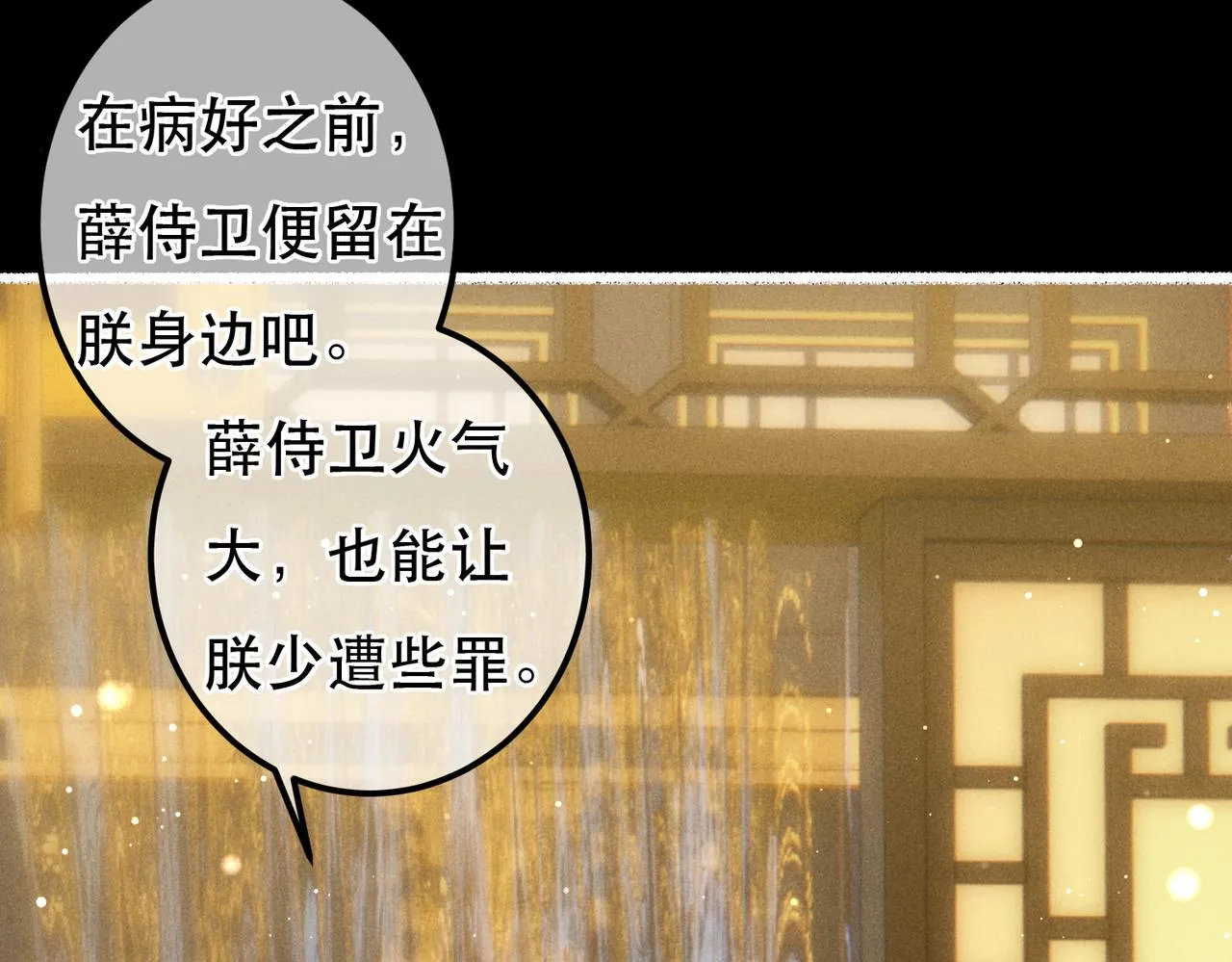 第62话 薛远做了什么？ 第84页