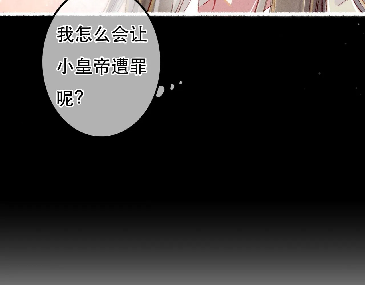 第62话 薛远做了什么？ 第89页