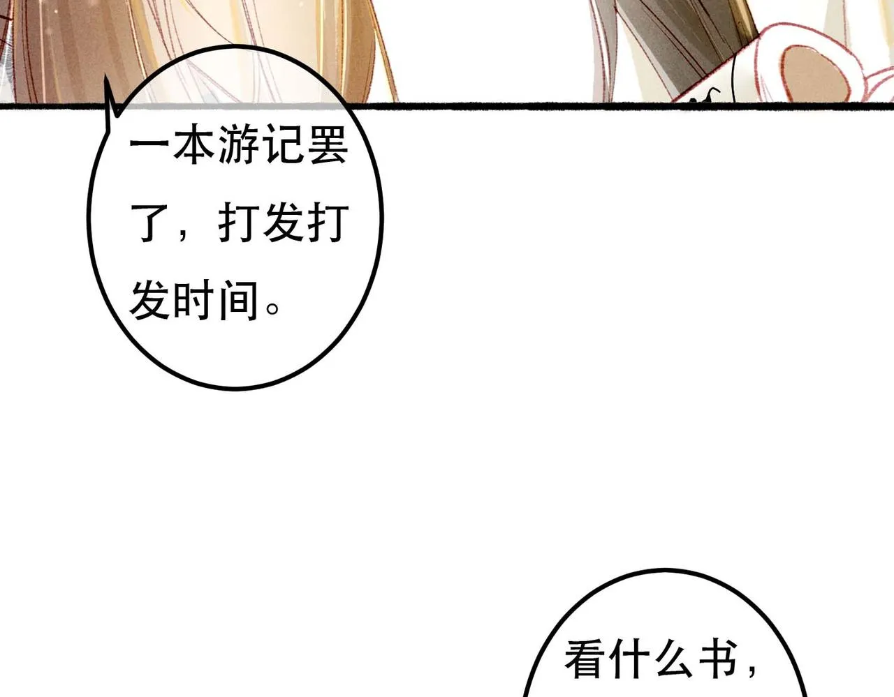 第62话 薛远做了什么？ 第94页