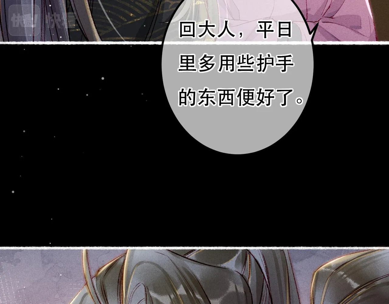第63话 小皇帝平常消遣是什么呢？ 第12页