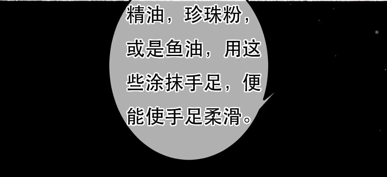 第63话 小皇帝平常消遣是什么呢？ 第14页