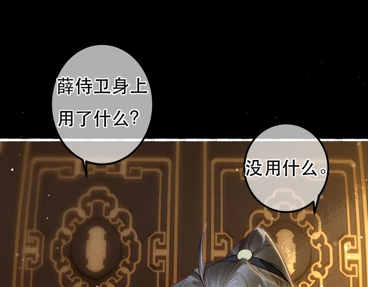 第63话 小皇帝平常消遣是什么呢？ 第41页